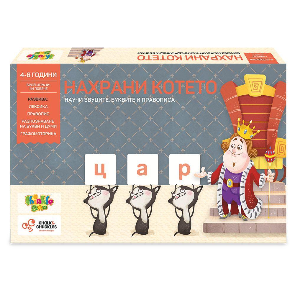 Игра за звуците, буквите и правописа НАХРАНИ КОТЕТО THINKLE STARS