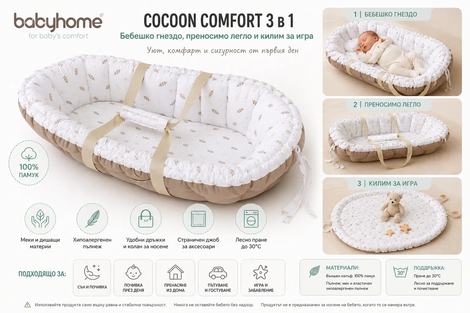 Бебешко гнездо, преносимо легло и килим за игра Cocoon Comfort 3 в 1 – Babyhome - Image 2